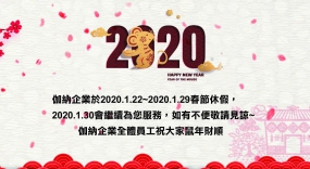 2020年1/22~1/29 Chinese New Year holiday